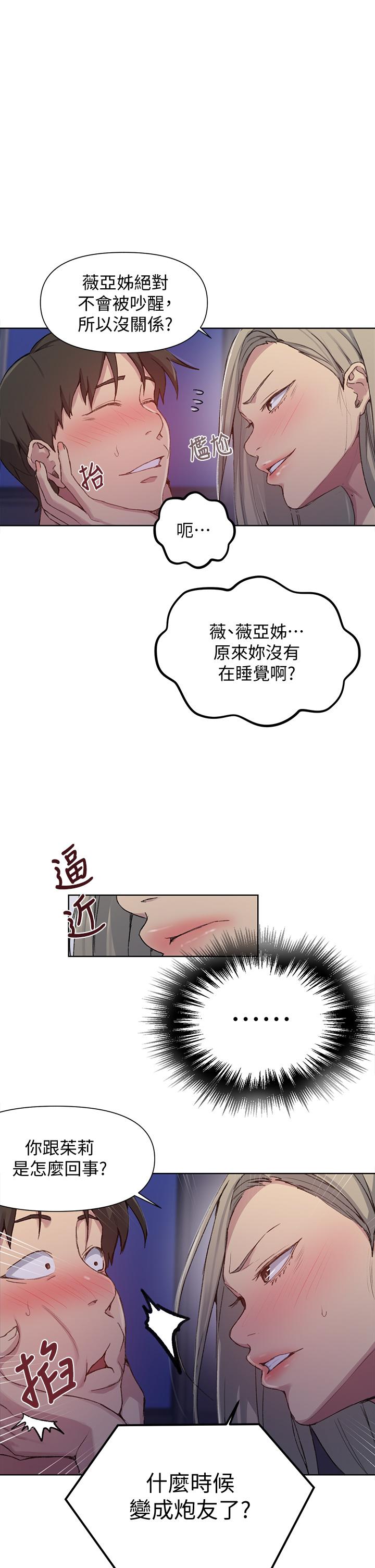 第97话-在睡着的薇亚姐旁开干-秘密教学-美娜讚 , 钢铁王（第19张）