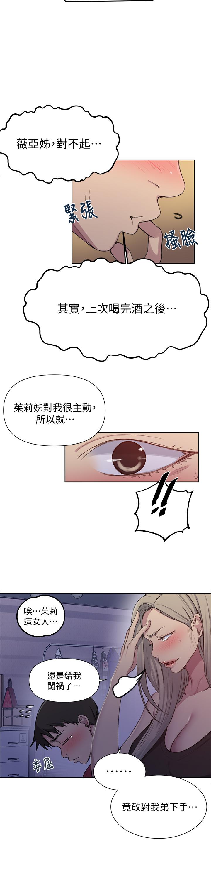 第97话-在睡着的薇亚姐旁开干-秘密教学-美娜讚 , 钢铁王（第20张）