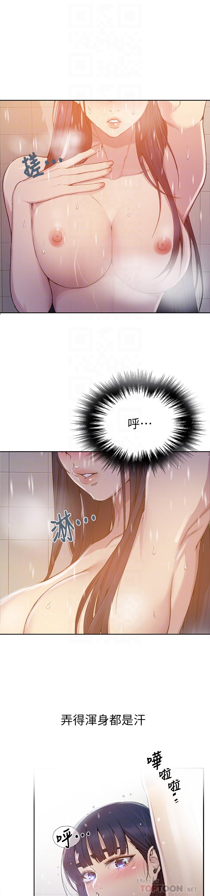 第98话-再插大力点-秘密教学-美娜讚 , 钢铁王（第12张）