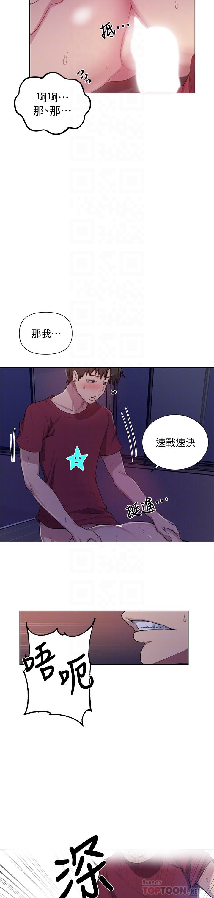 第98话-再插大力点-秘密教学-美娜讚 , 钢铁王（第16张）