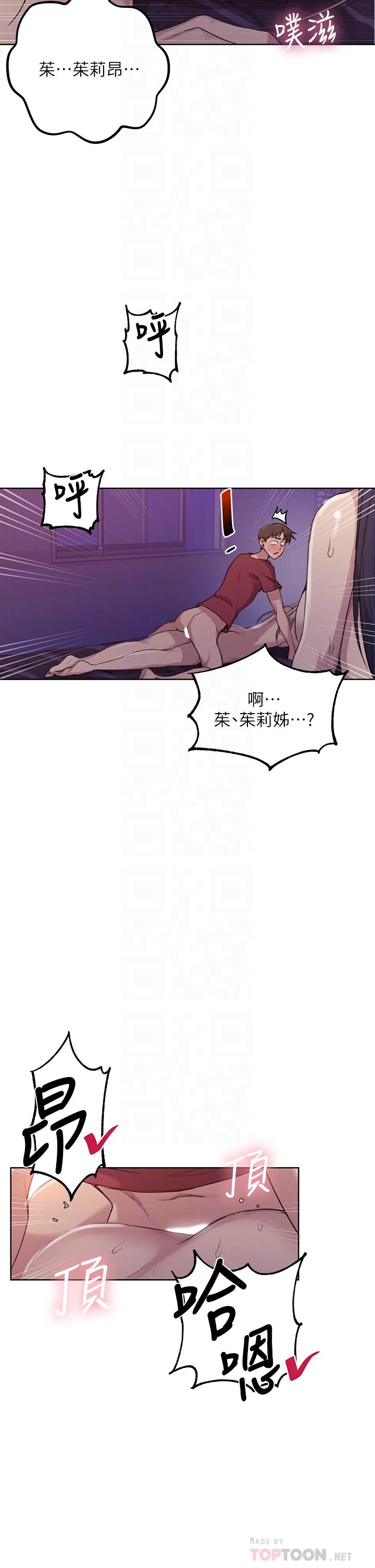 第99话-姐姐，你们一起上吧-秘密教学-美娜讚 , 钢铁王（第6张）