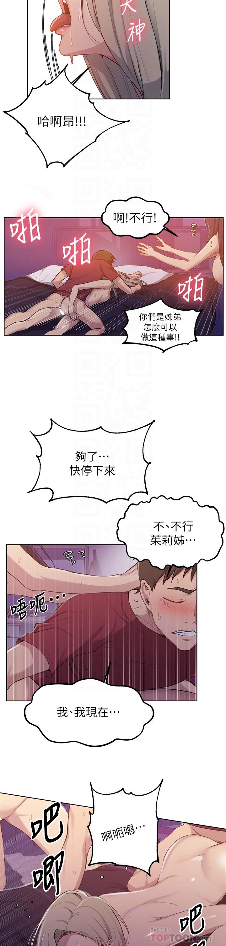第99话-姐姐，你们一起上吧-秘密教学-美娜讚 , 钢铁王（第8张）