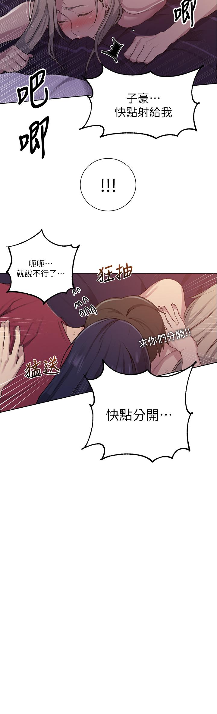 第99话-姐姐，你们一起上吧-秘密教学-美娜讚 , 钢铁王（第9张）