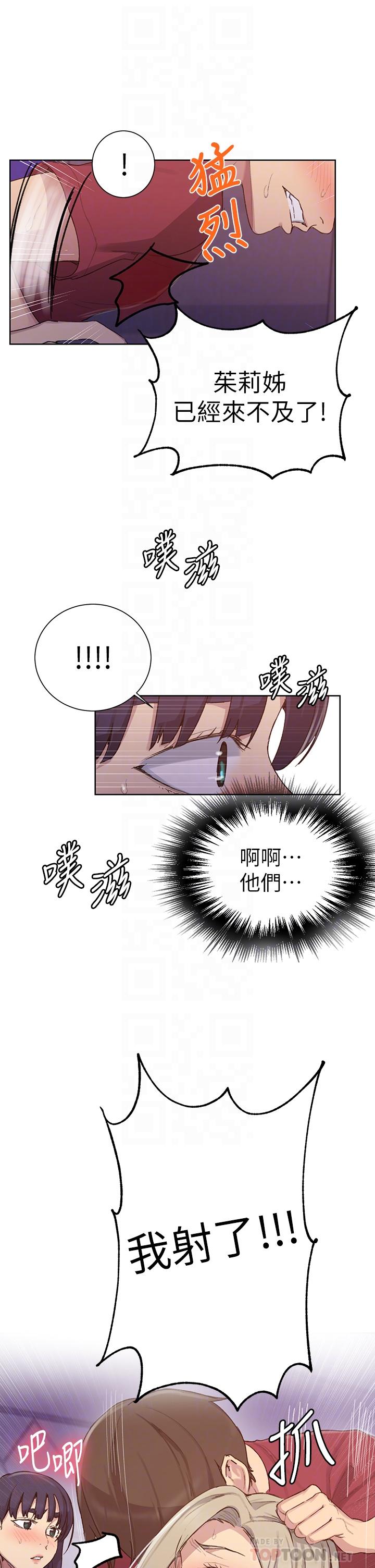 第99话-姐姐，你们一起上吧-秘密教学-美娜讚 , 钢铁王（第10张）