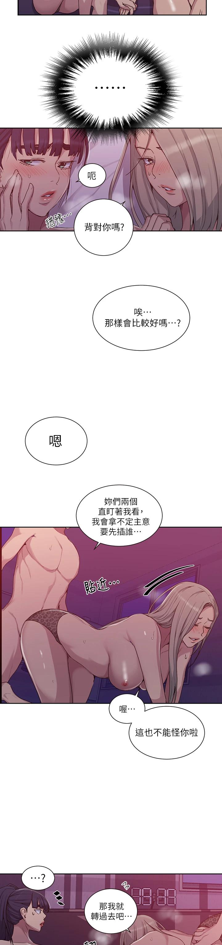 第100话-争风吃醋的3P游戏-秘密教学-美娜讚 , 钢铁王（第7张）