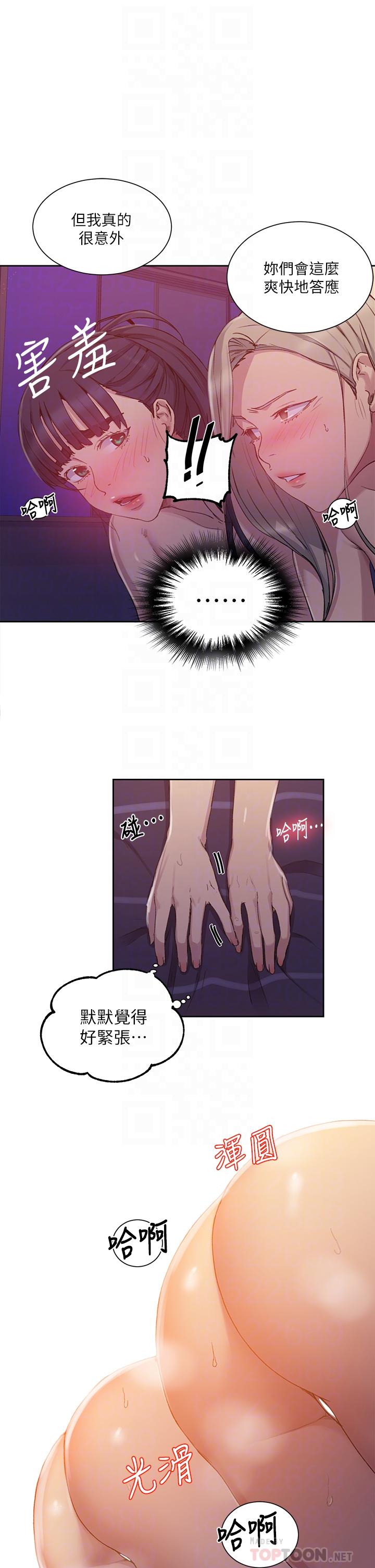第100话-争风吃醋的3P游戏-秘密教学-美娜讚 , 钢铁王（第10张）
