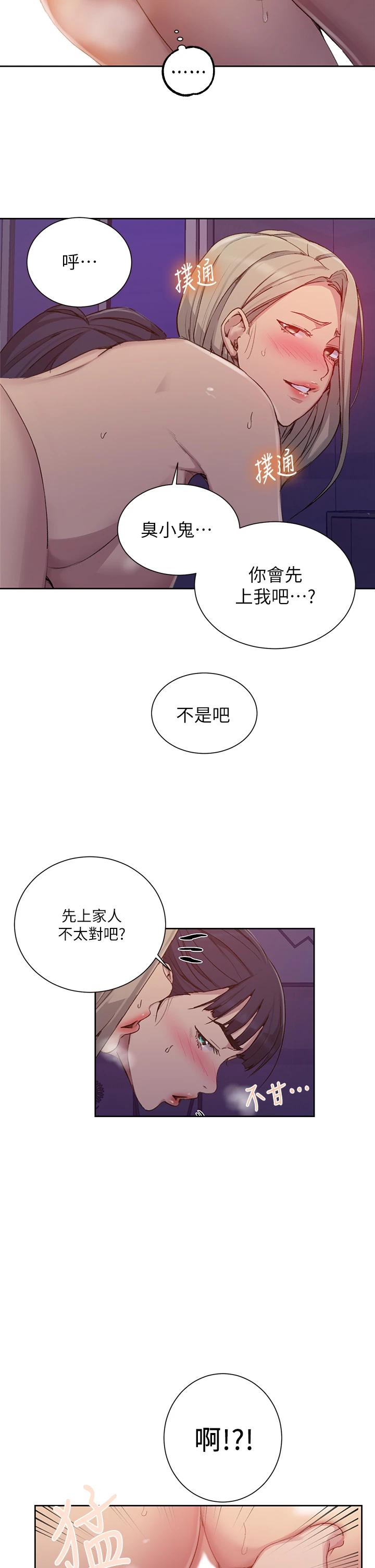 第100话-争风吃醋的3P游戏-秘密教学-美娜讚 , 钢铁王（第11张）