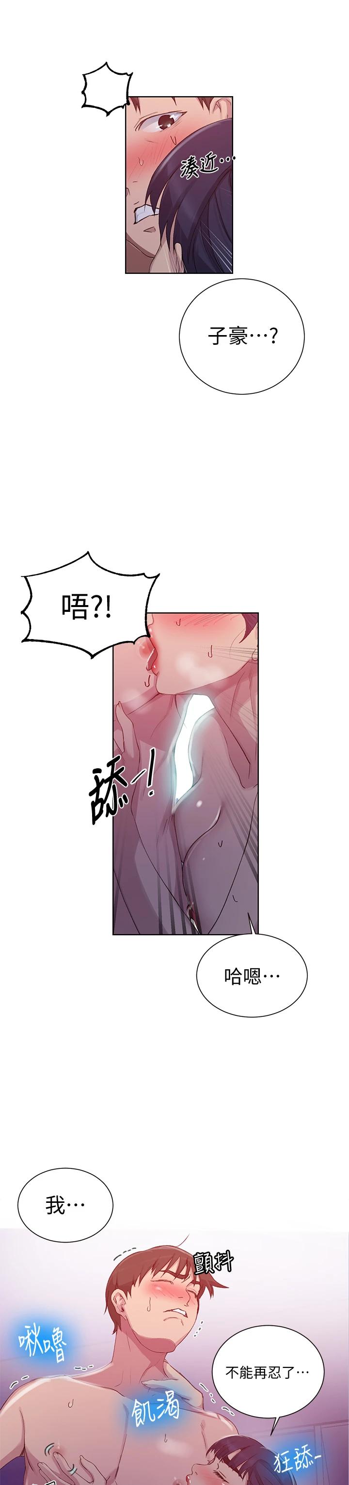 第100话-争风吃醋的3P游戏-秘密教学-美娜讚 , 钢铁王（第22张）