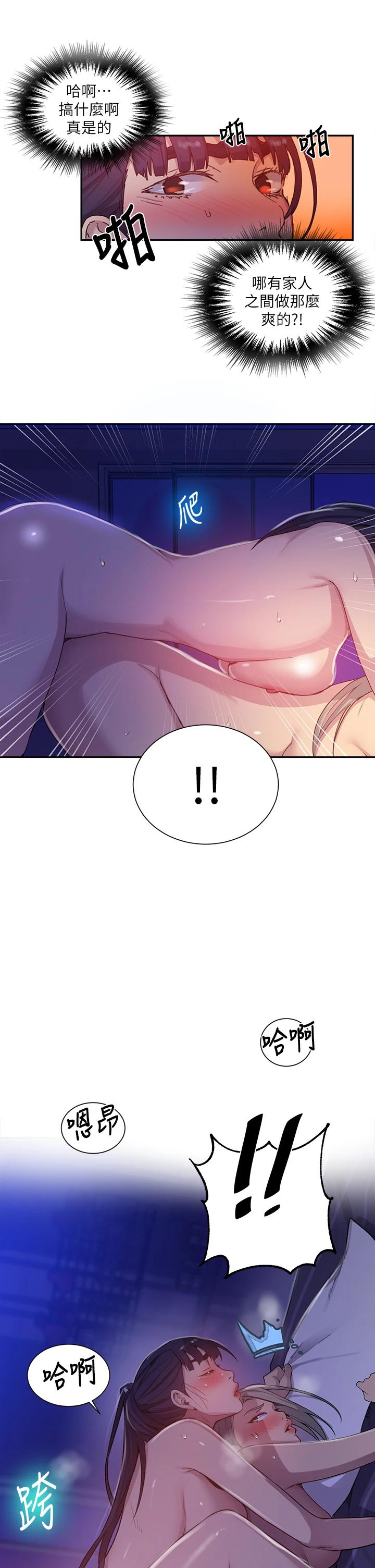 第100话-争风吃醋的3P游戏-秘密教学-美娜讚 , 钢铁王（第26张）