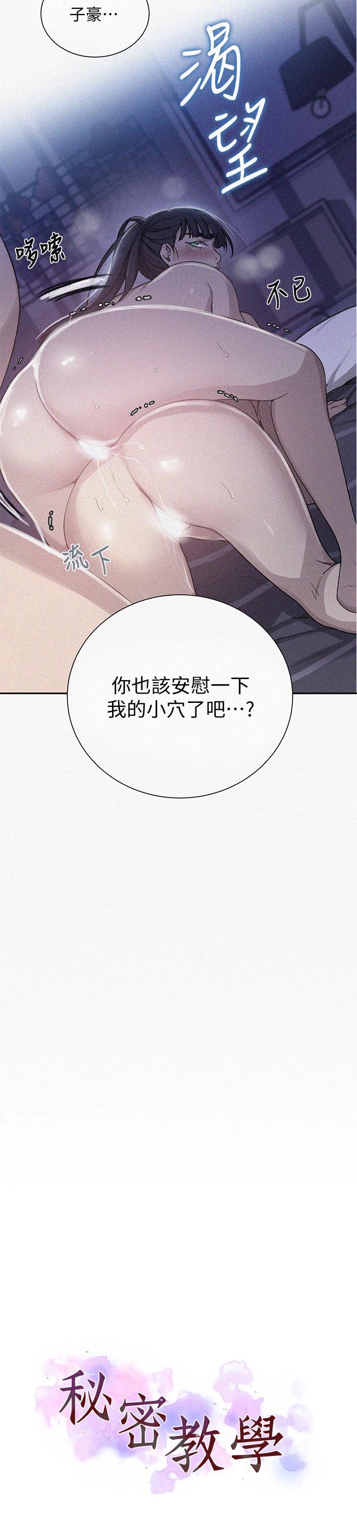 第101话-子豪，最后壹次射给我-秘密教学-美娜讚 , 钢铁王（第3张）