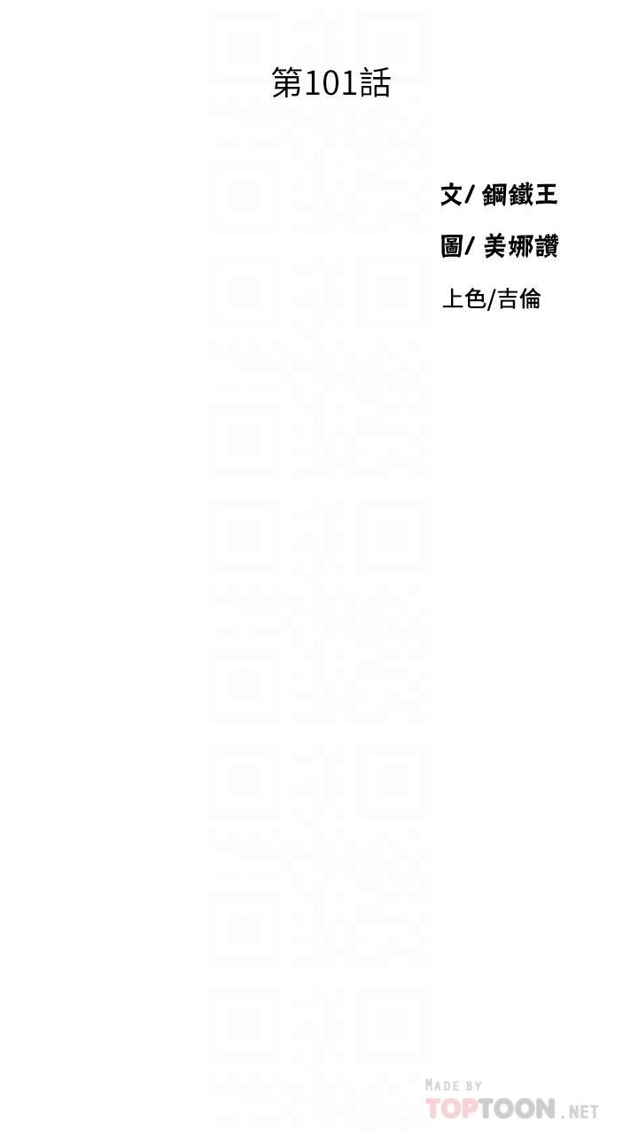 第101话-子豪，最后壹次射给我-秘密教学-美娜讚 , 钢铁王（第4张）