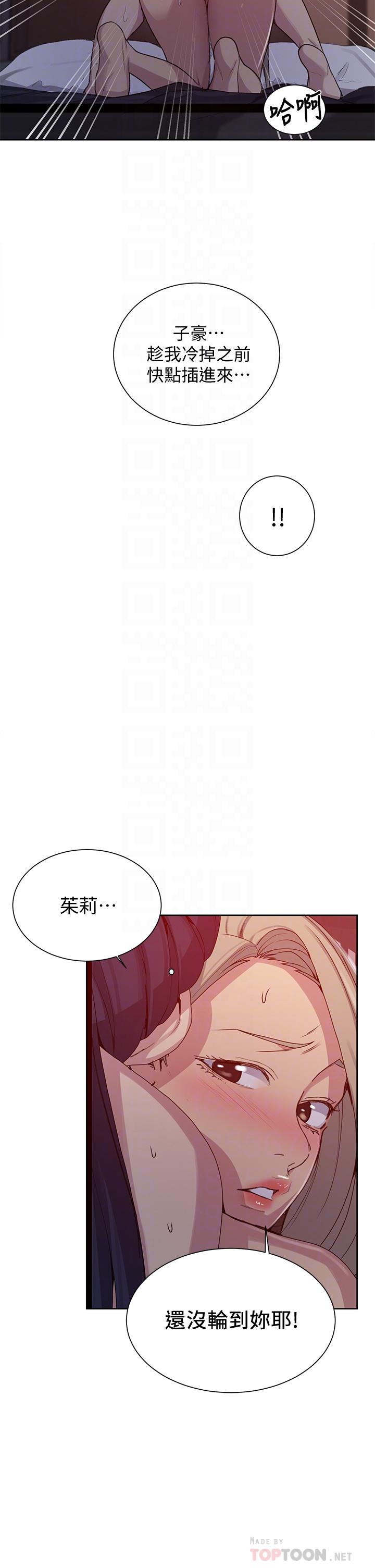第101话-子豪，最后壹次射给我-秘密教学-美娜讚 , 钢铁王（第6张）