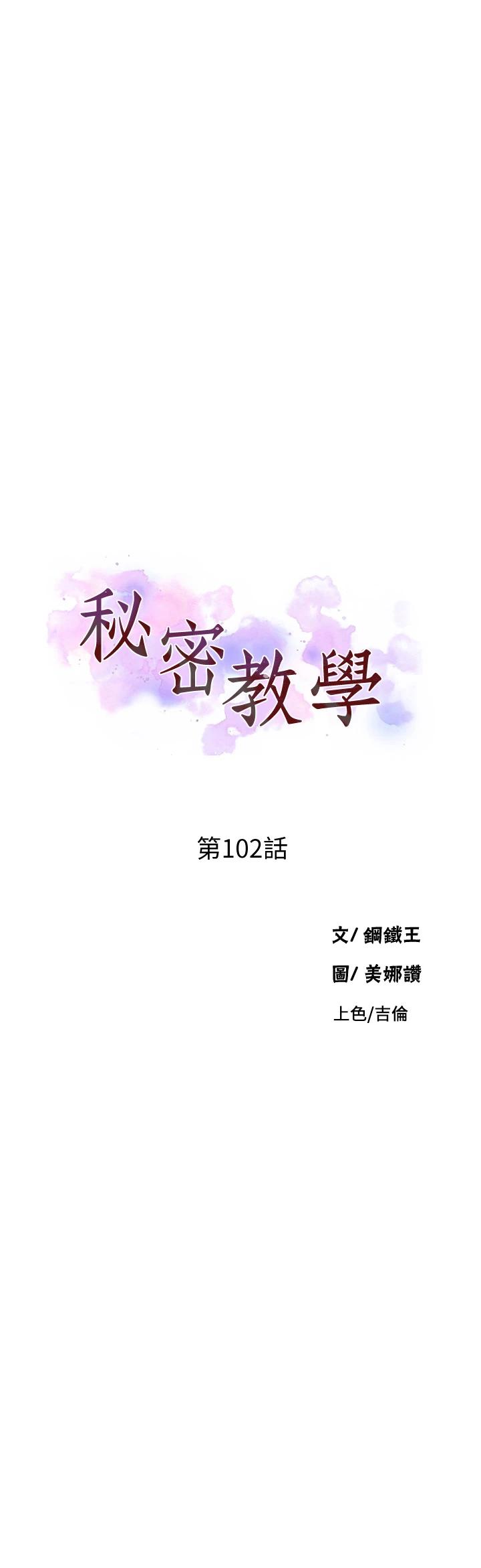 第102话-阿姨明天帮你排毒-秘密教学-美娜讚 , 钢铁王（第3张）