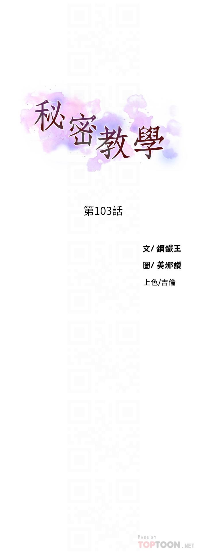第103话-这次轮到妳了-秘密教学-美娜讚 , 钢铁王（第4张）