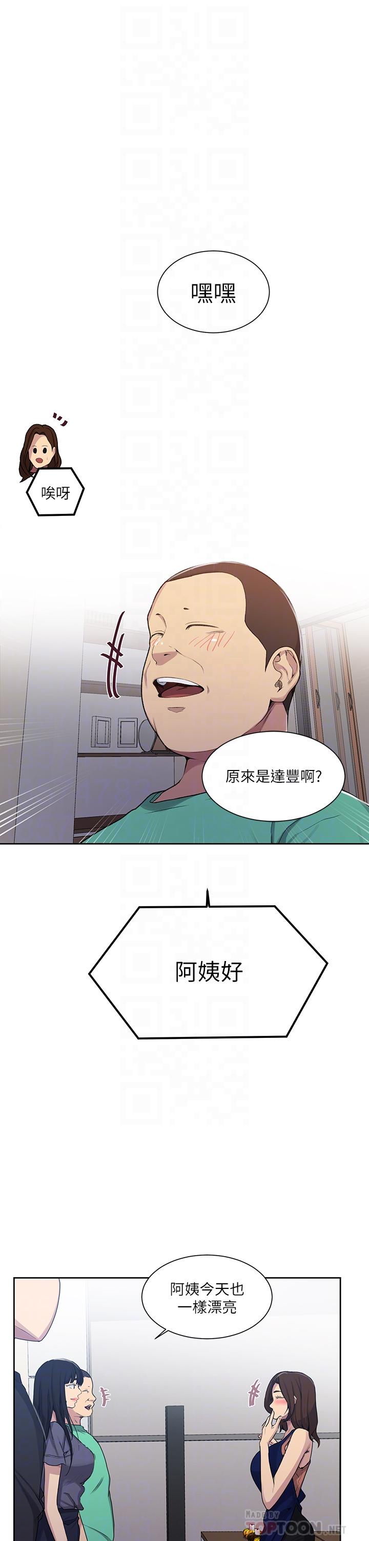 第103话-这次轮到妳了-秘密教学-美娜讚 , 钢铁王（第6张）