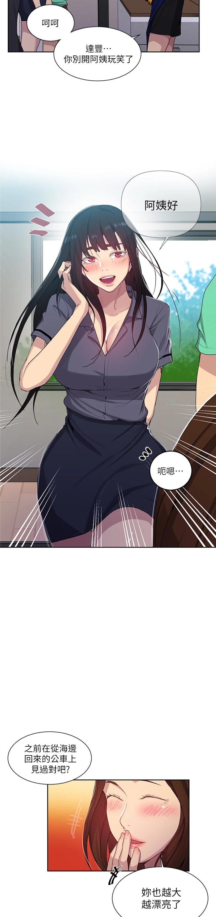 第103话-这次轮到妳了-秘密教学-美娜讚 , 钢铁王（第7张）