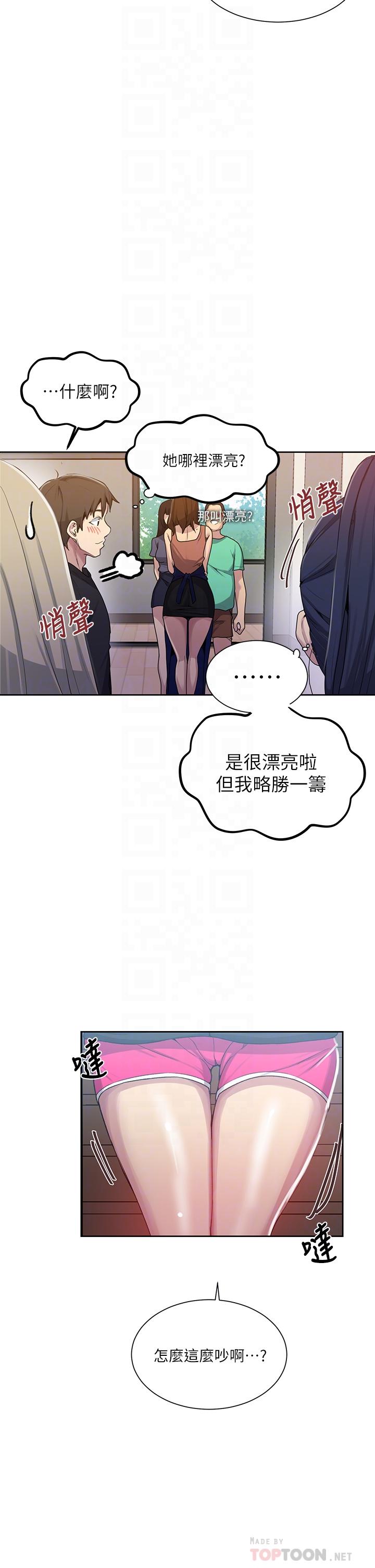 第103话-这次轮到妳了-秘密教学-美娜讚 , 钢铁王（第8张）