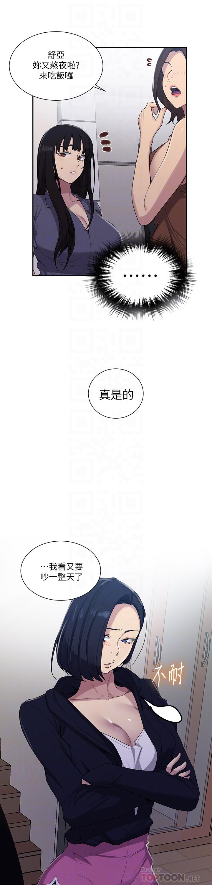 第103话-这次轮到妳了-秘密教学-美娜讚 , 钢铁王（第10张）