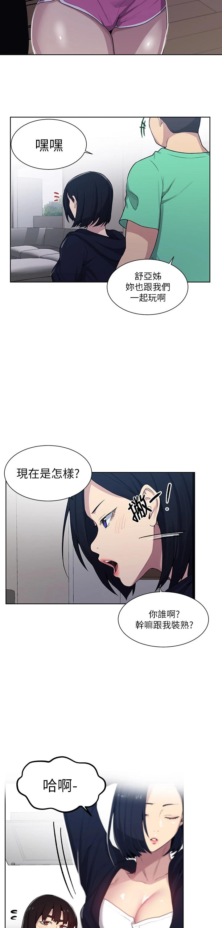 第103话-这次轮到妳了-秘密教学-美娜讚 , 钢铁王（第11张）
