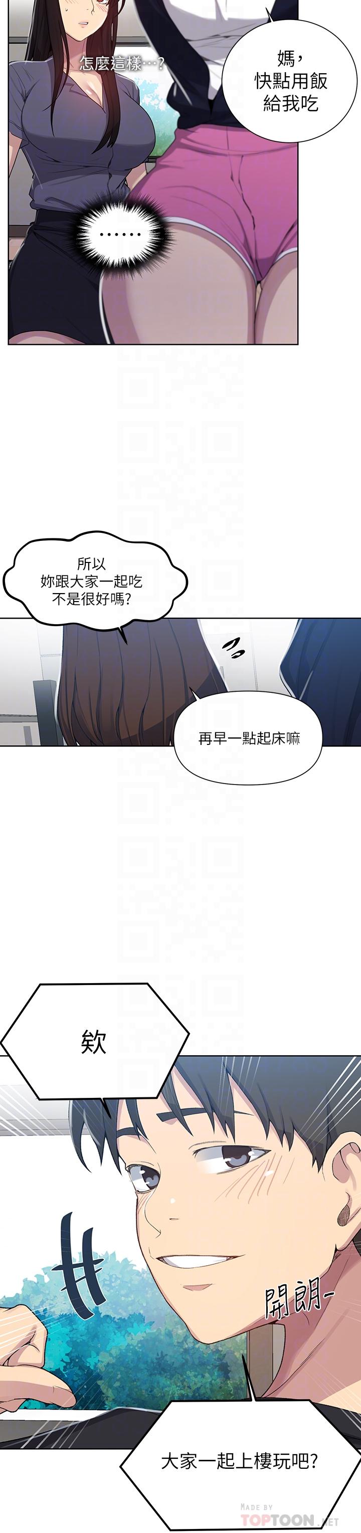 第103话-这次轮到妳了-秘密教学-美娜讚 , 钢铁王（第12张）