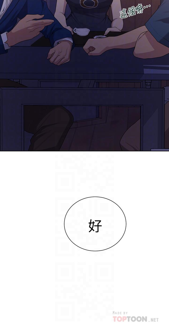 第103话-这次轮到妳了-秘密教学-美娜讚 , 钢铁王（第14张）