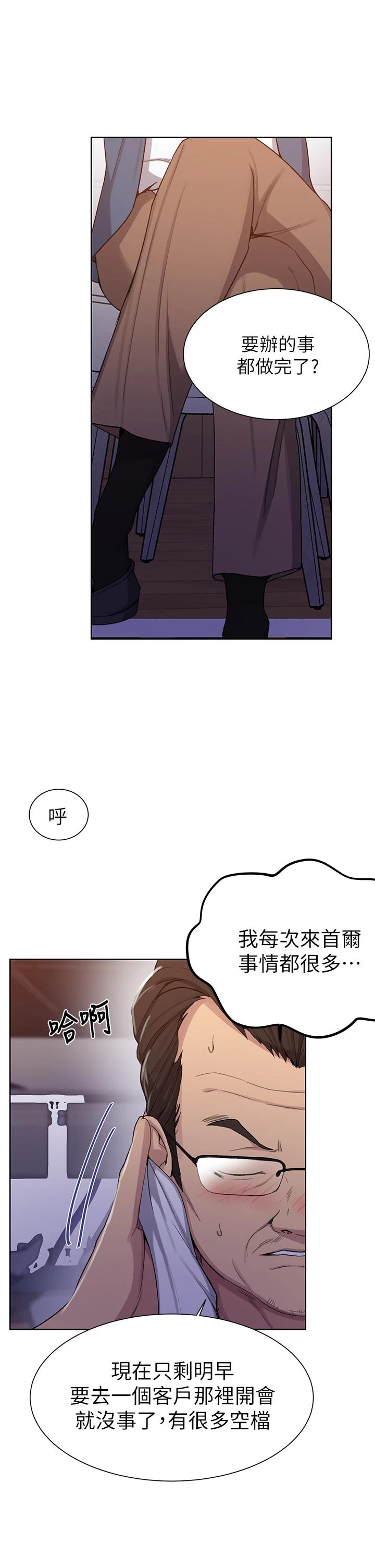 第103话-这次轮到妳了-秘密教学-美娜讚 , 钢铁王（第15张）