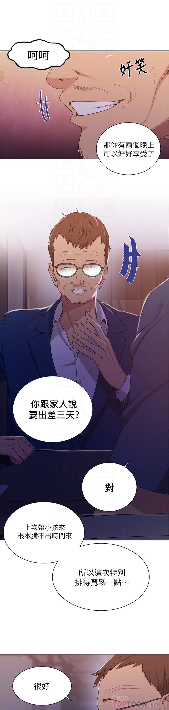 第103话-这次轮到妳了-秘密教学-美娜讚 , 钢铁王（第16张）