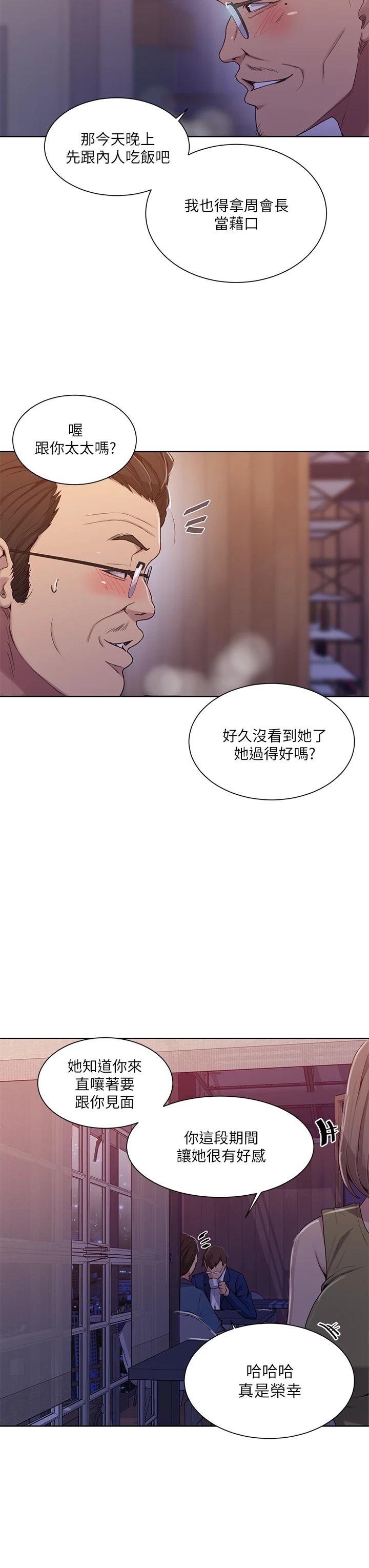第103话-这次轮到妳了-秘密教学-美娜讚 , 钢铁王（第17张）