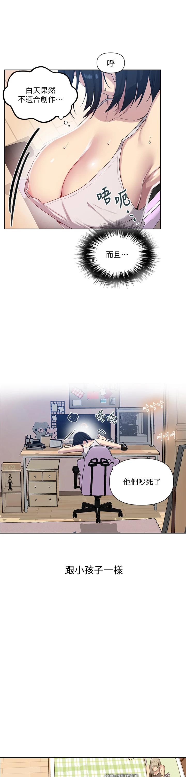 第103话-这次轮到妳了-秘密教学-美娜讚 , 钢铁王（第20张）