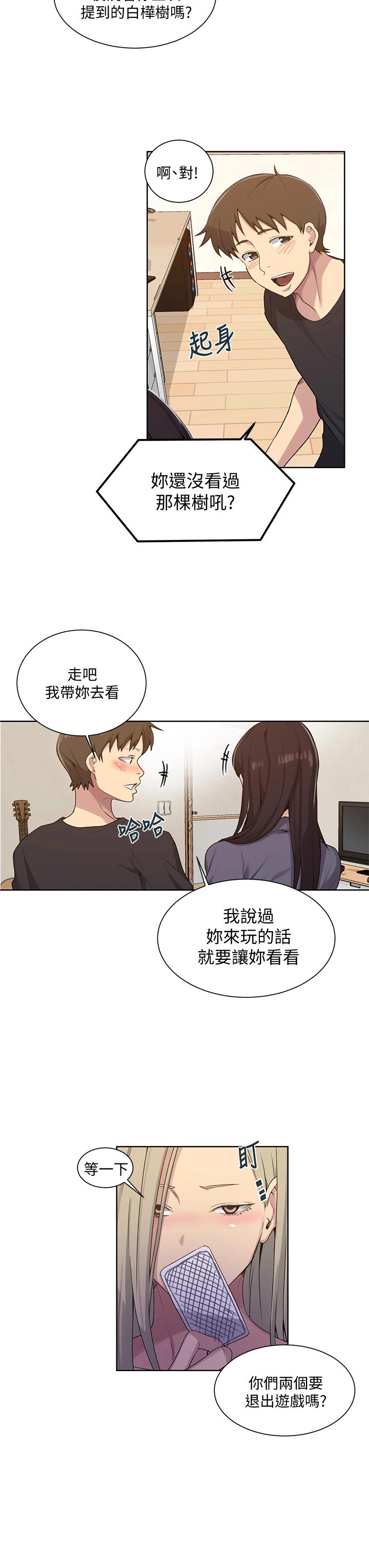 第103话-这次轮到妳了-秘密教学-美娜讚 , 钢铁王（第22张）