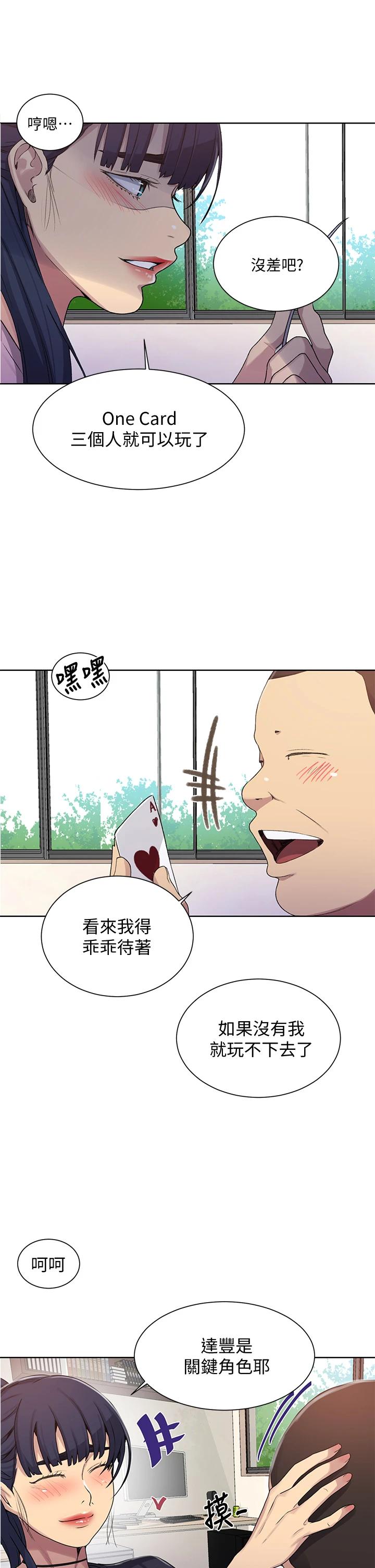 第103话-这次轮到妳了-秘密教学-美娜讚 , 钢铁王（第23张）