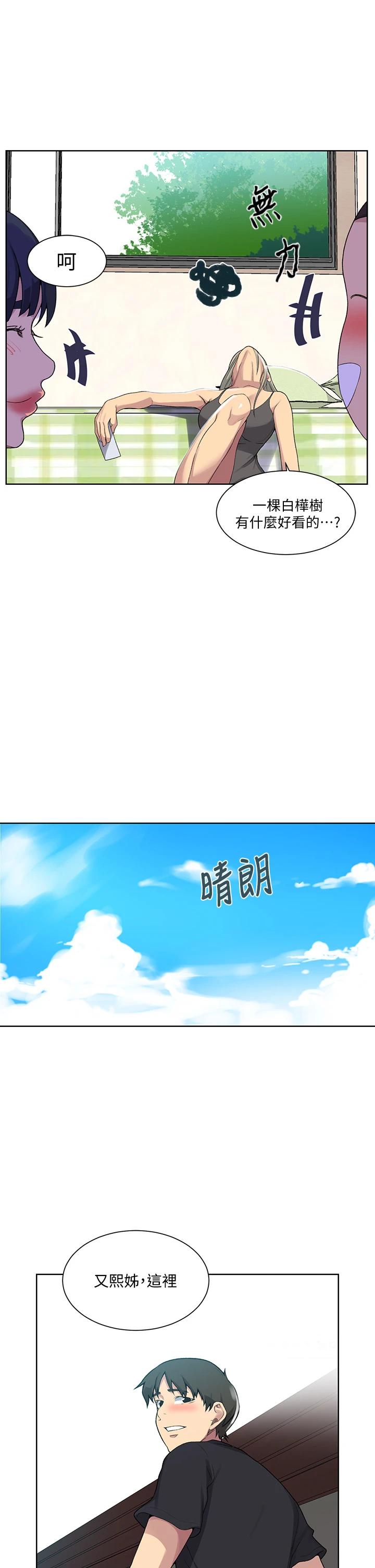 第103话-这次轮到妳了-秘密教学-美娜讚 , 钢铁王（第25张）