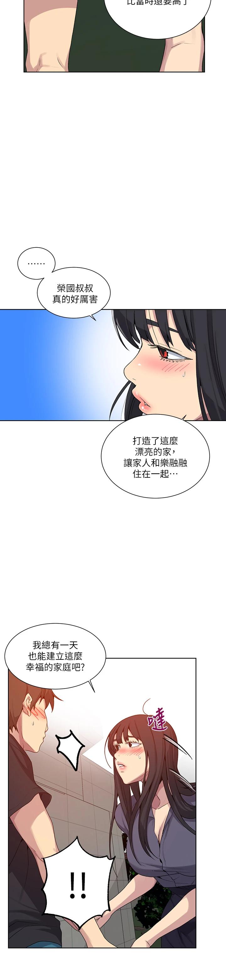 第103话-这次轮到妳了-秘密教学-美娜讚 , 钢铁王（第27张）