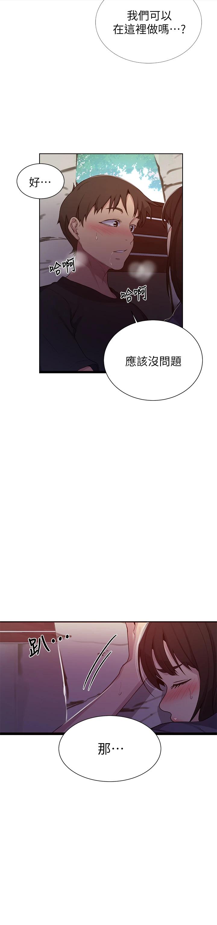 第103话-这次轮到妳了-秘密教学-美娜讚 , 钢铁王（第32张）