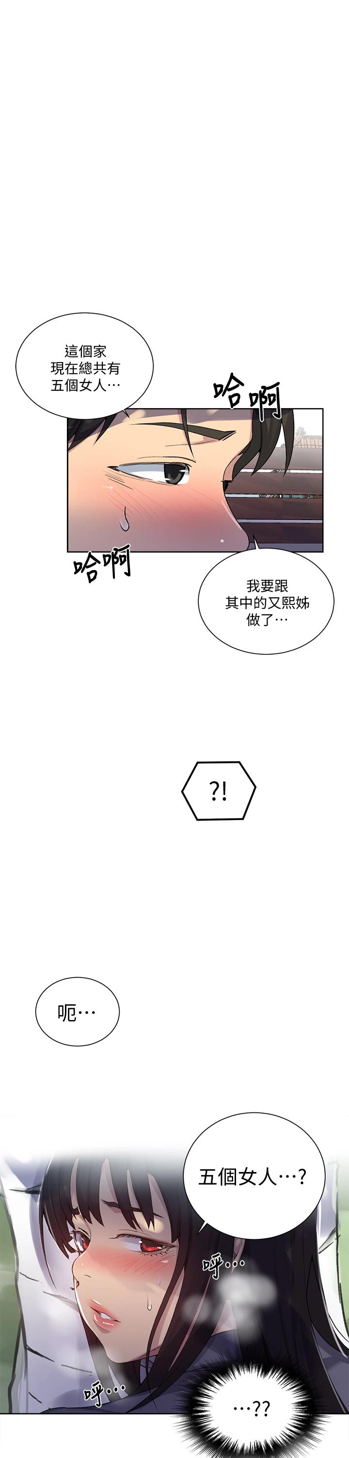 第103话-这次轮到妳了-秘密教学-美娜讚 , 钢铁王（第35张）