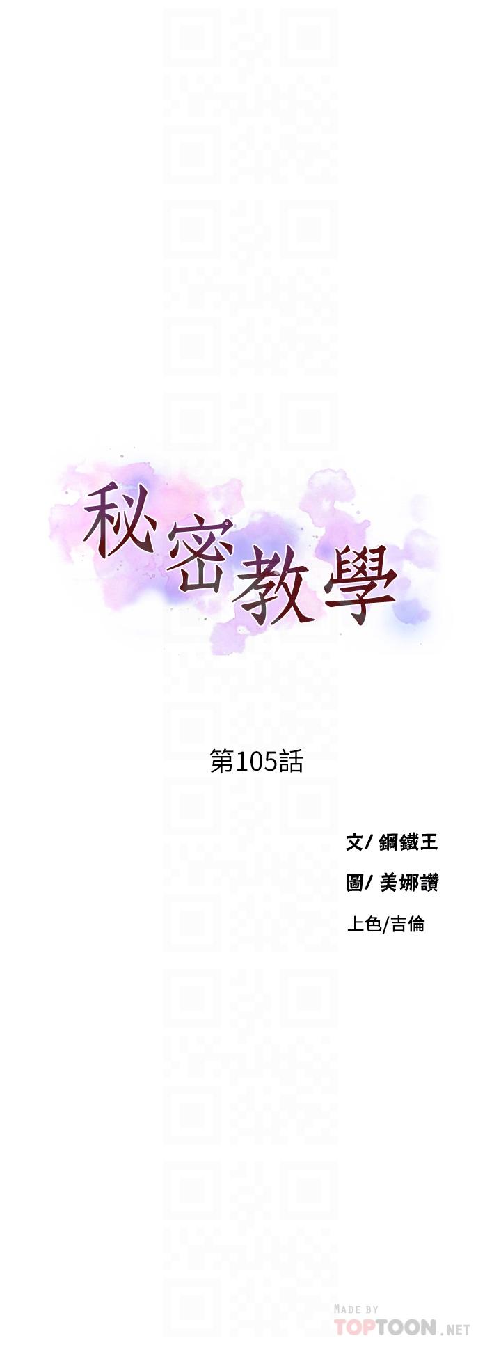 第105话-阿姨，我需要灭火-秘密教学-美娜讚 , 钢铁王（第4张）