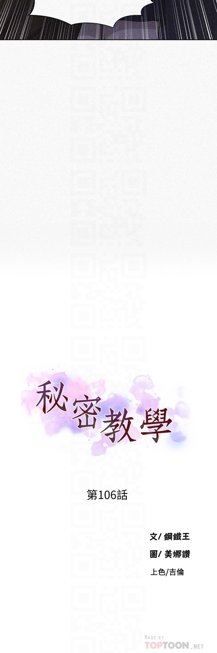 第106话-老婆，我们来玩69-秘密教学-美娜讚 , 钢铁王（第4张）