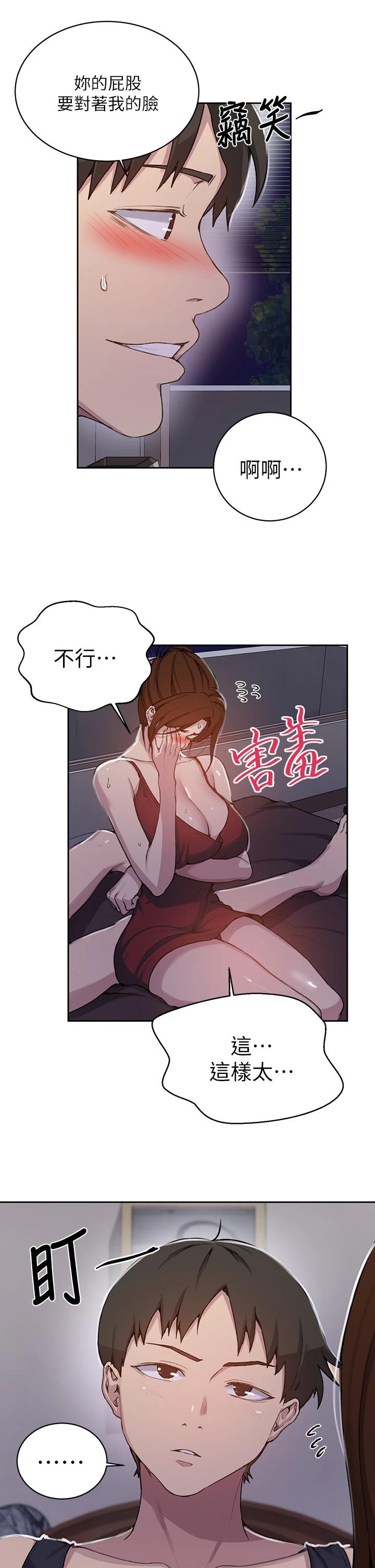 第106话-老婆，我们来玩69-秘密教学-美娜讚 , 钢铁王（第11张）