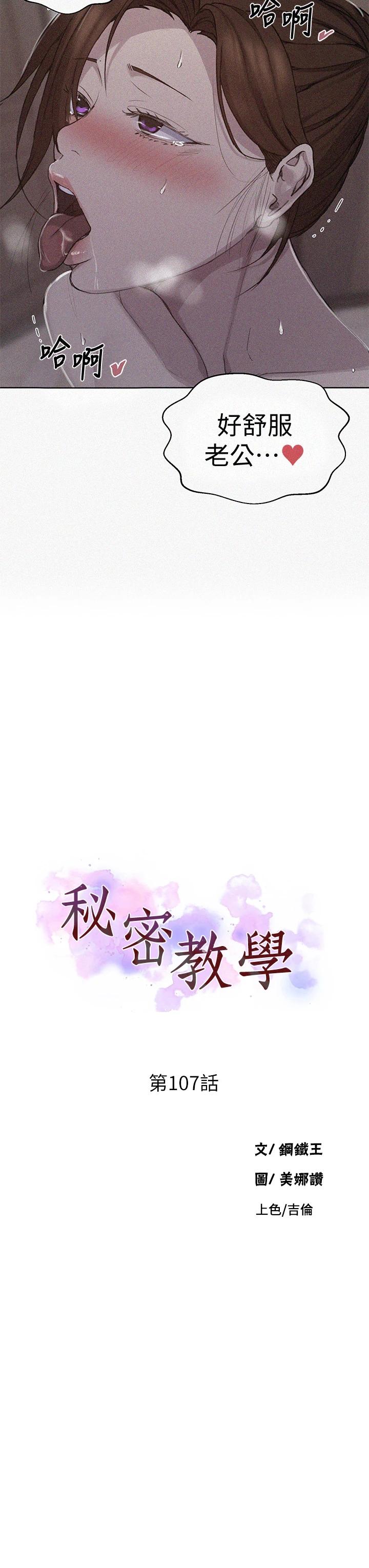第107话-子豪让人着魔的老二-秘密教学-美娜讚 , 钢铁王（第3张）