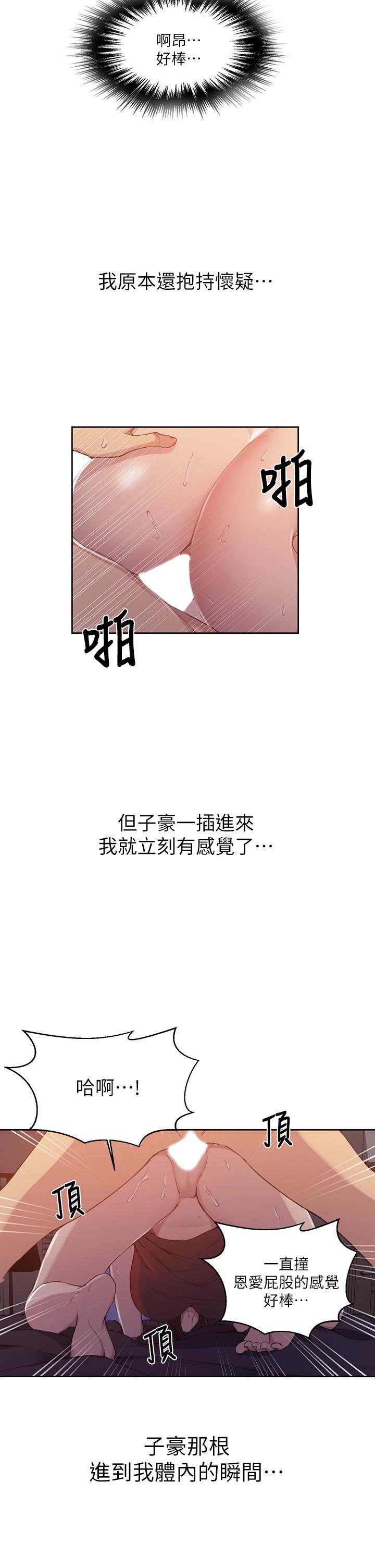 第107话-子豪让人着魔的老二-秘密教学-美娜讚 , 钢铁王（第11张）