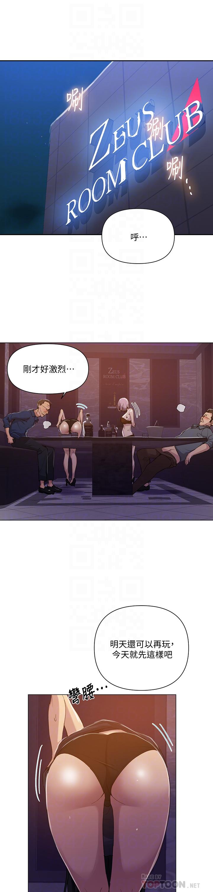 第108话-光看到子豪就湿了-秘密教学-美娜讚 , 钢铁王（第4张）
