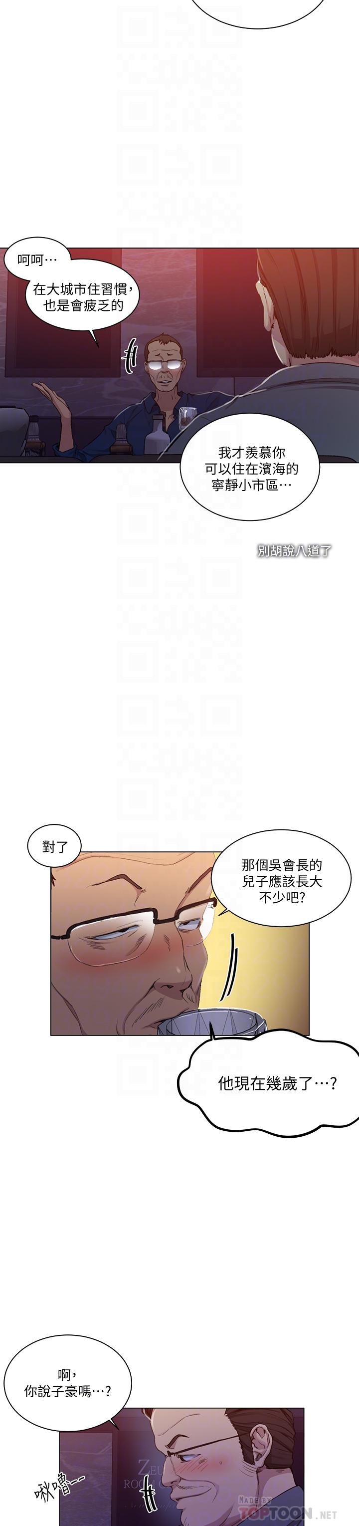 第108话-光看到子豪就湿了-秘密教学-美娜讚 , 钢铁王（第6张）