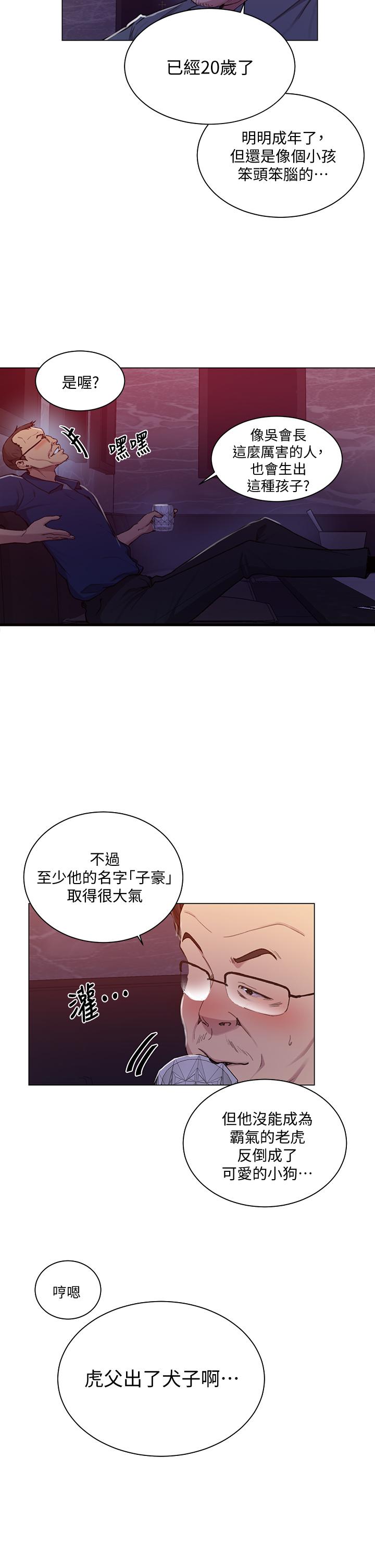 第108话-光看到子豪就湿了-秘密教学-美娜讚 , 钢铁王（第7张）