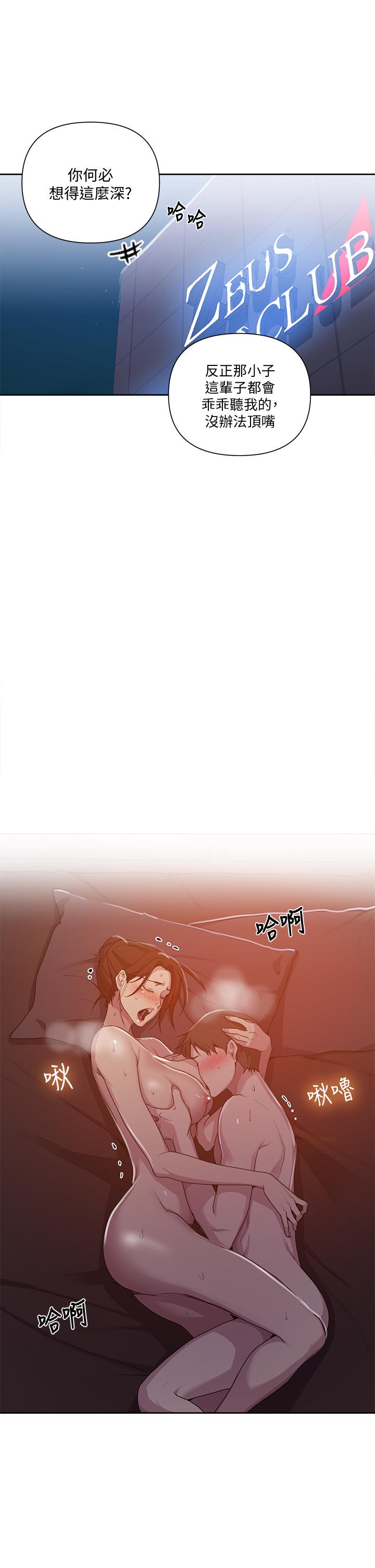第108话-光看到子豪就湿了-秘密教学-美娜讚 , 钢铁王（第9张）