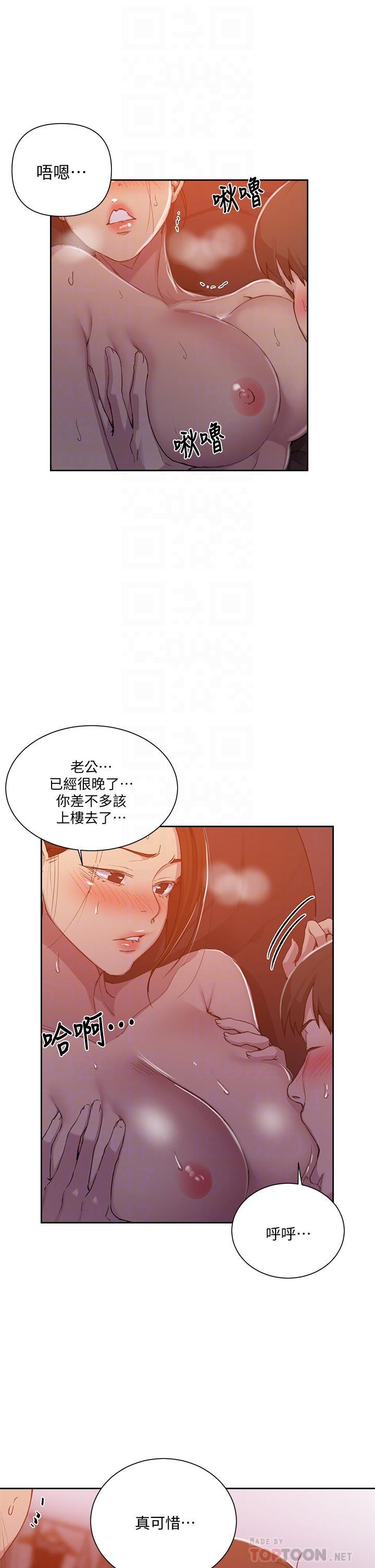第108话-光看到子豪就湿了-秘密教学-美娜讚 , 钢铁王（第10张）