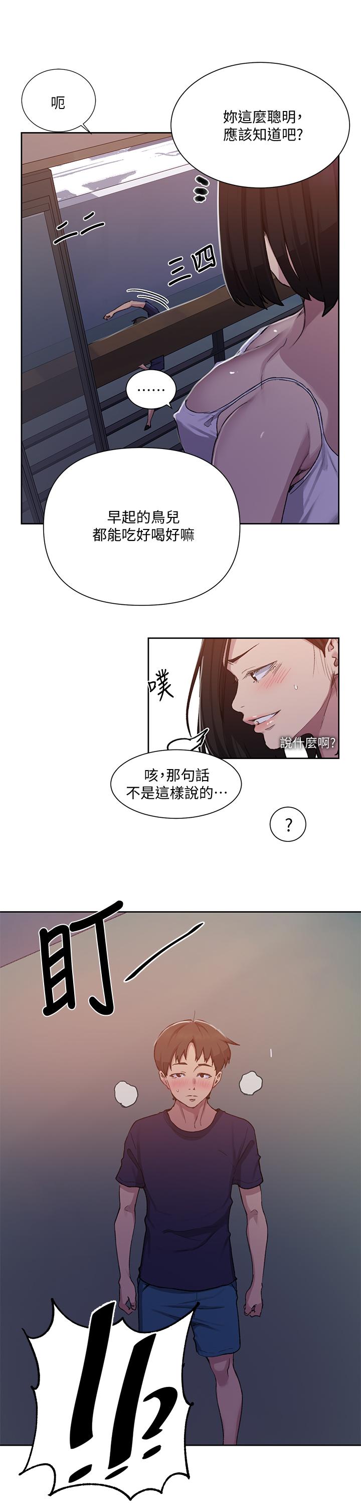 第108话-光看到子豪就湿了-秘密教学-美娜讚 , 钢铁王（第17张）
