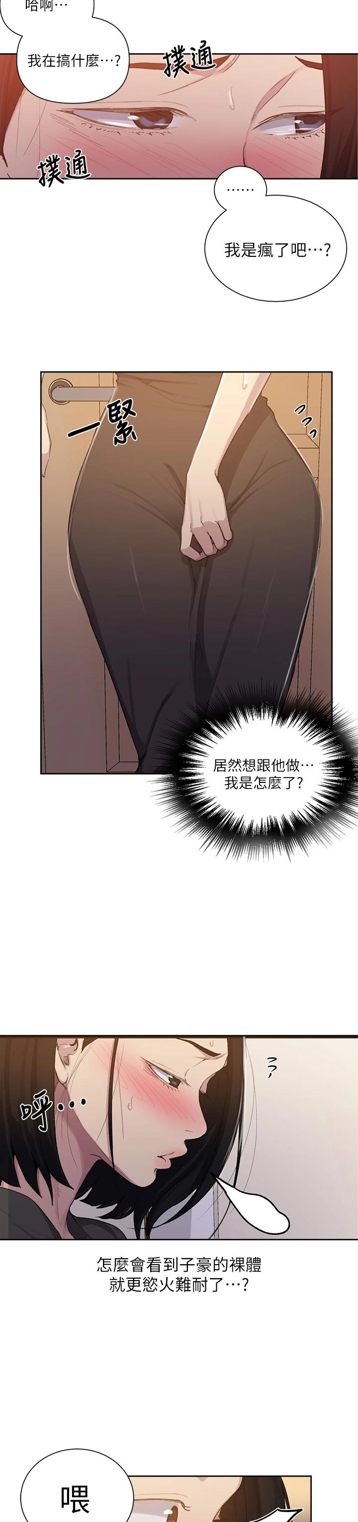 第109话-舒亚姊自慰被发现-秘密教学-美娜讚 , 钢铁王（第7张）