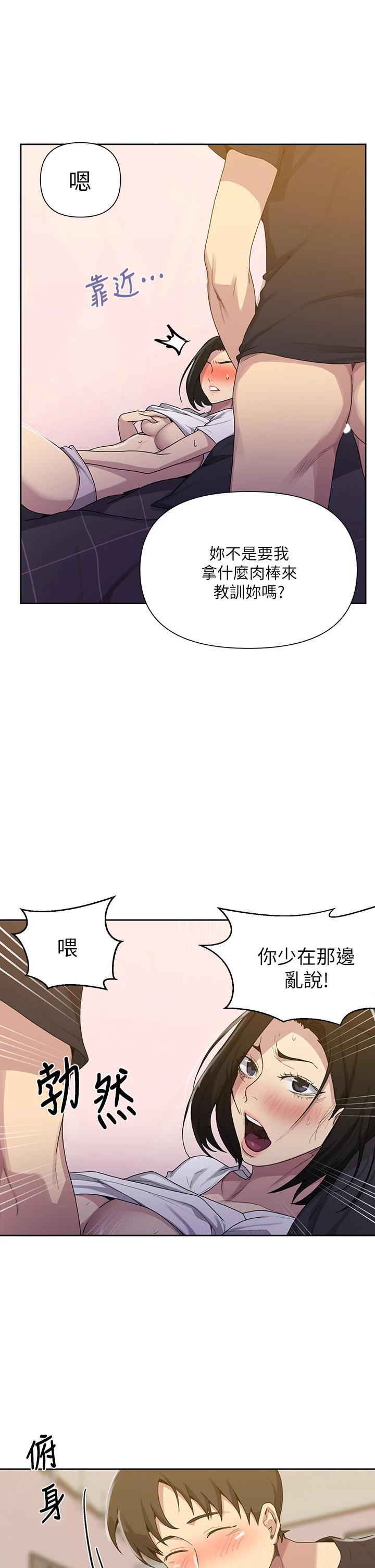 第110话-用我的肉棒帮妳自慰-秘密教学-美娜讚 , 钢铁王（第9张）