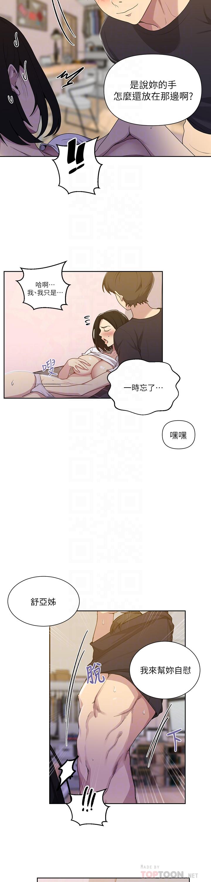第110话-用我的肉棒帮妳自慰-秘密教学-美娜讚 , 钢铁王（第10张）