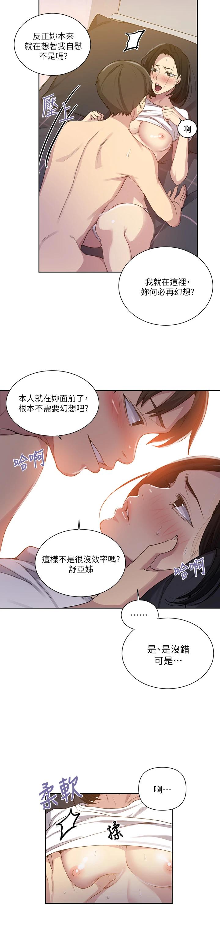 第110话-用我的肉棒帮妳自慰-秘密教学-美娜讚 , 钢铁王（第11张）